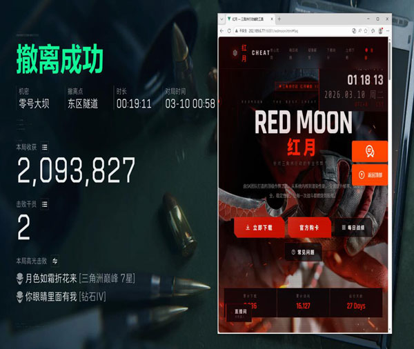三角洲外挂主播透视自瞄效果